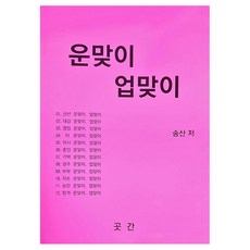 迎運迎業, 穀倉出版社, 松山