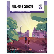 Megagong 2025 趙泰正 英語 每日閱讀 200題