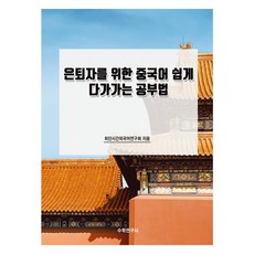 給退休人士的中文簡易學習法, 數學研究社, 無