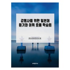 為鑑定師設計的日語聽力與詞彙高效學習法, 數學研究社, 無