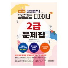 生成式AI提示設計師2級習題集 修訂第3版, 廣文閣出版媒體