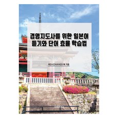 經營指導師的日語聽力與單字高效學習法, 數學研究社, 無