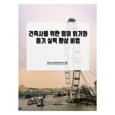 建築師英語閱讀與聽力實力提升秘訣, 數學研究社, 無