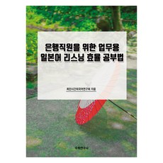 銀行行員商務日語聽力高效學習法, 數學研究社, 無, NSB9791193023273, 最短外語研究協會 (作者), 銀行職員商務日語聽力高效學習方法