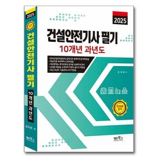 2025 營建安全技師 筆試 10年考古題, 名人圖書