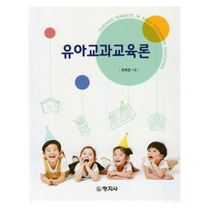 幼兒學科教育論, 柳喜貞, 創知社