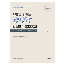 2022 柳炳準 完美行政學 分章考古題 2000題, 真實