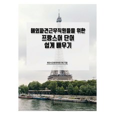 為海外派遣職員設計的法語單字輕鬆學習, 數學研究社, 無