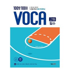 edyu one 百發百中 VOCA 單字 高中 必備, 高一 + 高二, 英語
