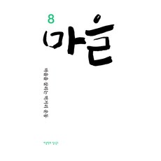 Sigolmunhwasa 8號村, 一所工島村協會, 鄉村文化歷史
