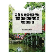 機場及航空業界人士高效學習日語的方法, 數學研究社, 無
