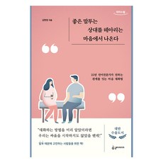 Leaders One 好的說話方式源於體貼對方的心 (大字書), 金賢廷, 斯洛迪媒體