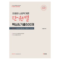 Chamdaum 2022 李元泰 消防學概論 單元別核心 & 歷屆試題 500題, 真誠