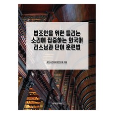 專為法律人設計的聲音專注外語聽力與單字訓練法, 數學研究社, 不適用