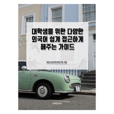 幫助大學生輕鬆接觸多種外語的指南, 數學研究社, 無