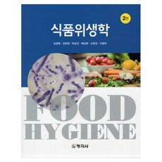 changjisa 食品衛生學, 金正穆, 姜熙貞, 朴相圭, 裵相玉, 申正圭, 李英德