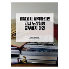 想通過教師任用考試 就別像萬年考生一樣學習, 數學研究社