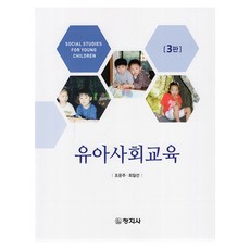 幼兒社會教育, 創知社, 曺云珠, 崔一善