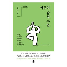 大人的情緒課(大字書), 印賢真, 安的書齋