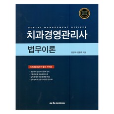 牙科經營管理師： 法務理論, Academia