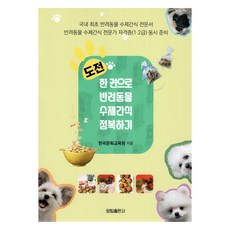 挑戰 一本書征服手作寵物零食, 陽林, 韓國文化教育院