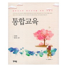 統合教育, 養書院, 李知妍, 韓秀珍