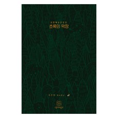 綠色狗血劇, Ruby, 夏日工廠