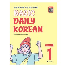 Basic Daily Korean 1, 한글파크