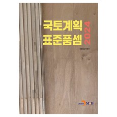jinhan m&b 2024 國土計畫標準品項估價, 產業通商資源部