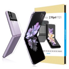 하이온 폴더블폰 전용 고광택 이지우레탄 휴대폰 보호필름 세트 투명, 1세트