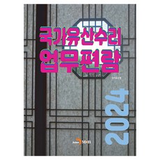 國家遺產修復業務手冊 2024, 國家遺產廳, 進韓M&B