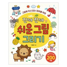 Gilbutschool 為對畫畫沒自信的媽媽設計的超簡單繪畫, 李貞雅, 單品