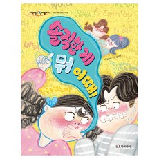 Itcheubukeorini 低年級愛讀書42 ： 坦率又怎樣!, It's Book, 林根熙, 42