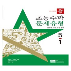 didimdol 初等數學問題類型, 數學領域, 小學5-1