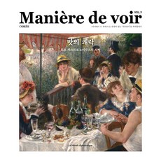 Maniere de voir VOL.9 ： 味覺的快樂, 外交世界報