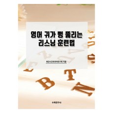 英語聽力豁然開朗訓練法, 數學研究社, 不適用