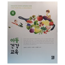 兒童健康教育 第4版, 金淑儀, 孫秀敏, 高善玉, 申利行 (作者), 正民社, 金淑伊,孫秀敏,高善玉,申利行 共著