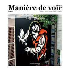 Maniere de voir VOL.11 ： 沒有'自由'的自由, 安妮-塞西爾·羅伯特, 世界報外交月刊