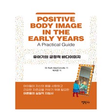 幼兒正向身體意象, Ruth Macconville, 正民社