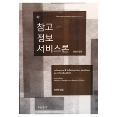 參考資訊服務論 全面修訂版, 好文舍, Melissa A . Wong, Laura Saunders