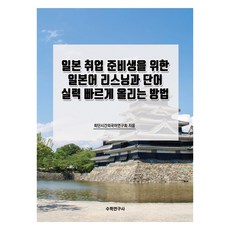 為日本求職者快速提升日語聽力與單字實力的方法, 數學研究社, 無
