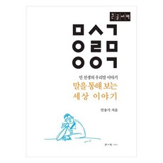 透過語言看世界的故事 大字書, 學而思, 閔松基
