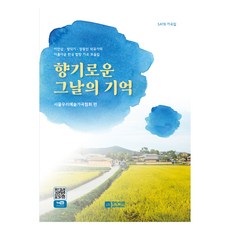 joongangart 那日芬芳的記憶：SATB歌曲集, 首爾我們藝術歌曲協會