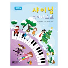 joongangart 閃亮鋼琴家課程教本4, 李承璟, 安鐘善, 金聖恩, 趙雅羅, 權雅賢