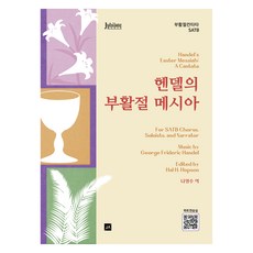 헨델의 부활절 메시아, 중앙아트, Hal H. Hopson