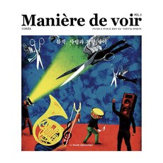 Maniere de voir VOL.3 ： 音樂 愛與抵抗之間, 外交世界報編輯部, 外交世界報