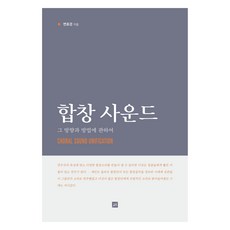 joongangart 合唱音色：關於其方向與方法, 合唱音色,邊孝璟