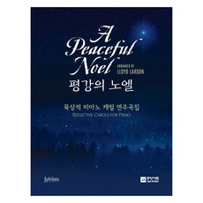 평강의 노엘, 중앙아트, LLOYD LARSON
