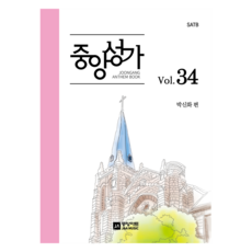 中央聖歌 Vol 34, 朴信化, 中央藝術