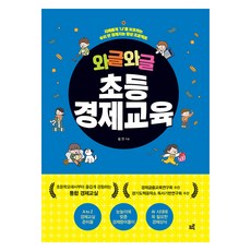 Keuru 熱鬧滾滾的小學經濟教育大字書, 金建, 克魯